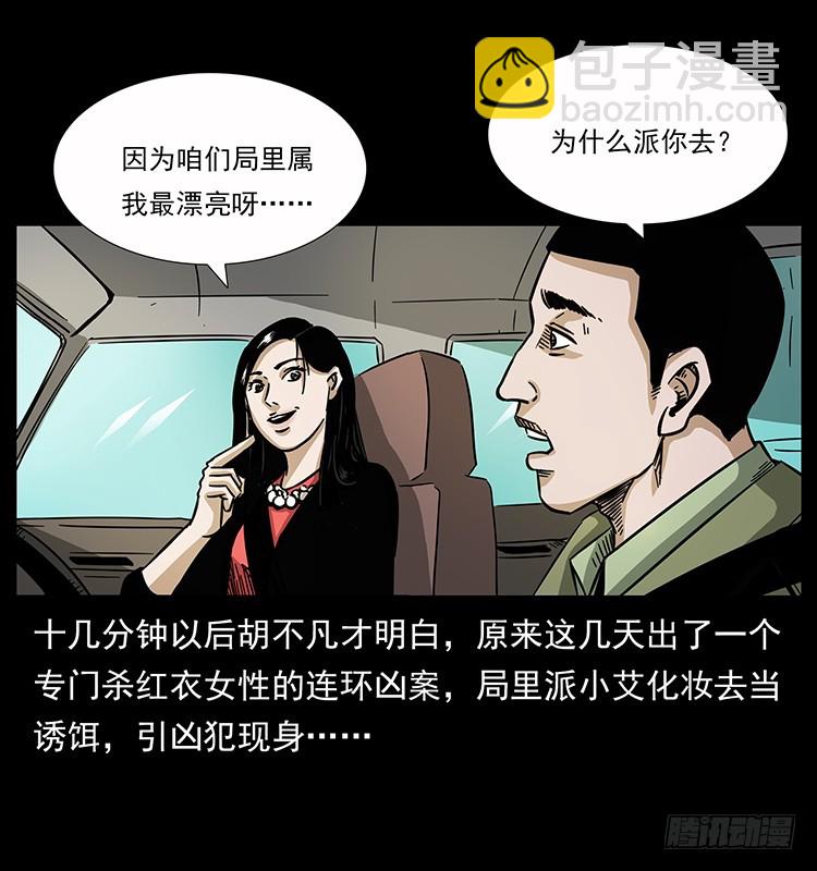 公路杀人魔(1/2)-第130话