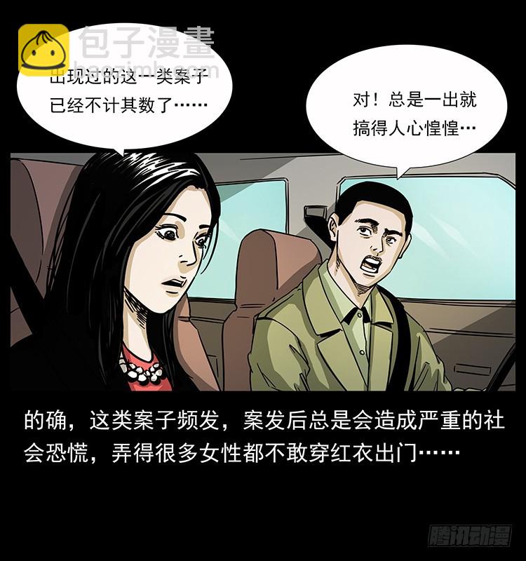 公路杀人魔(1/2)-第130话