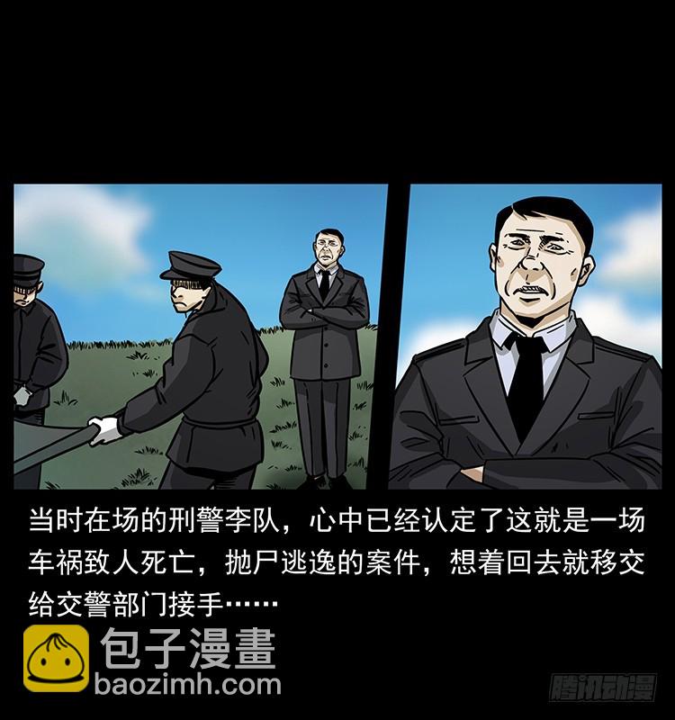 公路杀人魔(1/2)-第130话