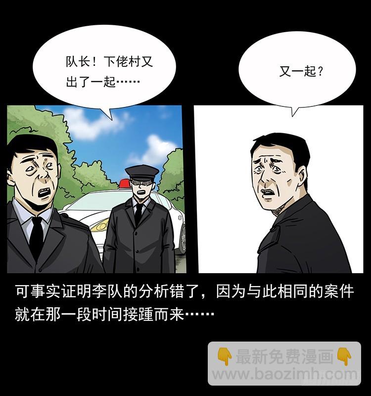 詭案錄 - 公路殺人魔(1/2) - 4