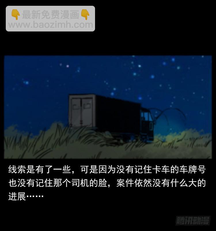 公路杀人魔(1/2)-第130话