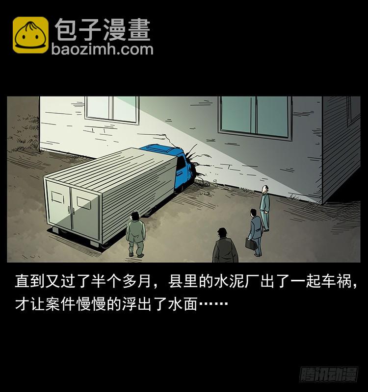 公路杀人魔(1/2)-第130话