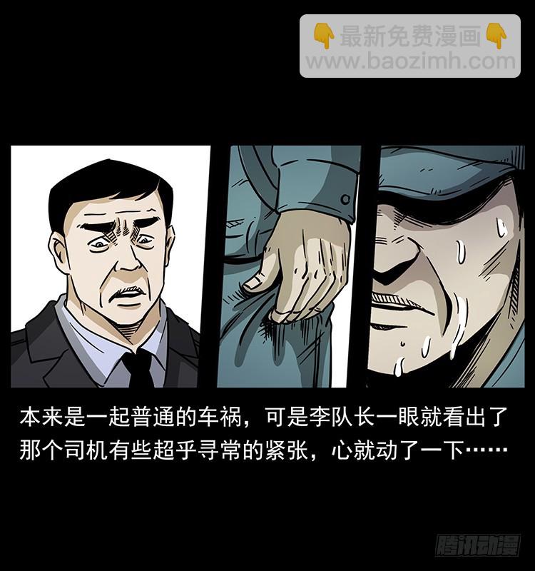 公路杀人魔(1/2)-第130话