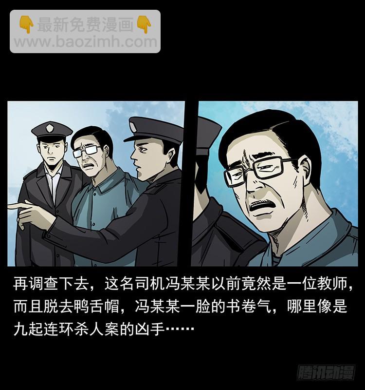 公路杀人魔(1/2)-第130话