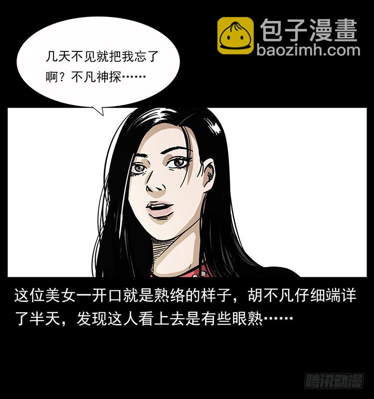 公路杀人魔(1/2)-第130话