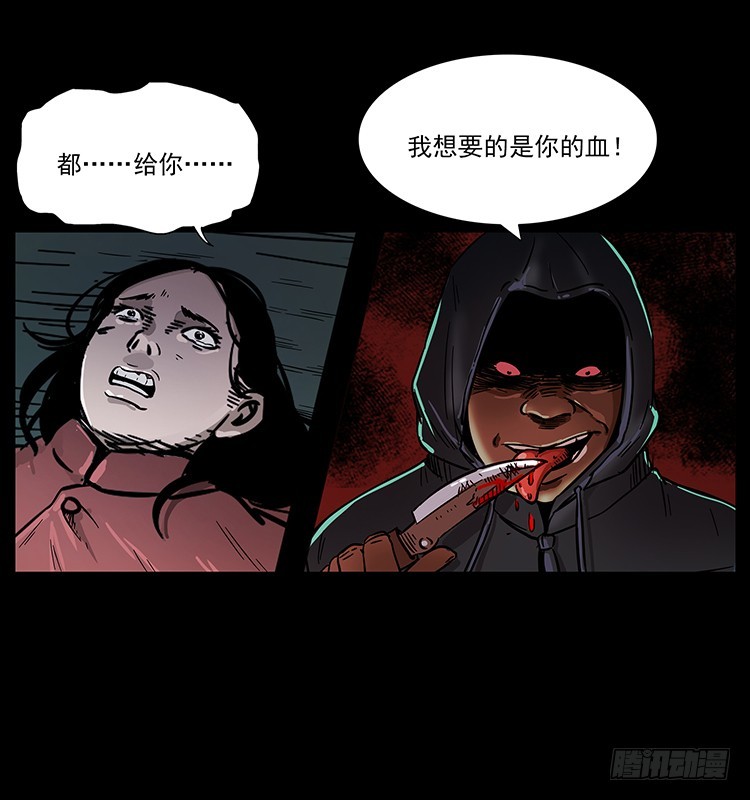 詭案錄 - 紅衣女連環殺人案(1/2) - 4