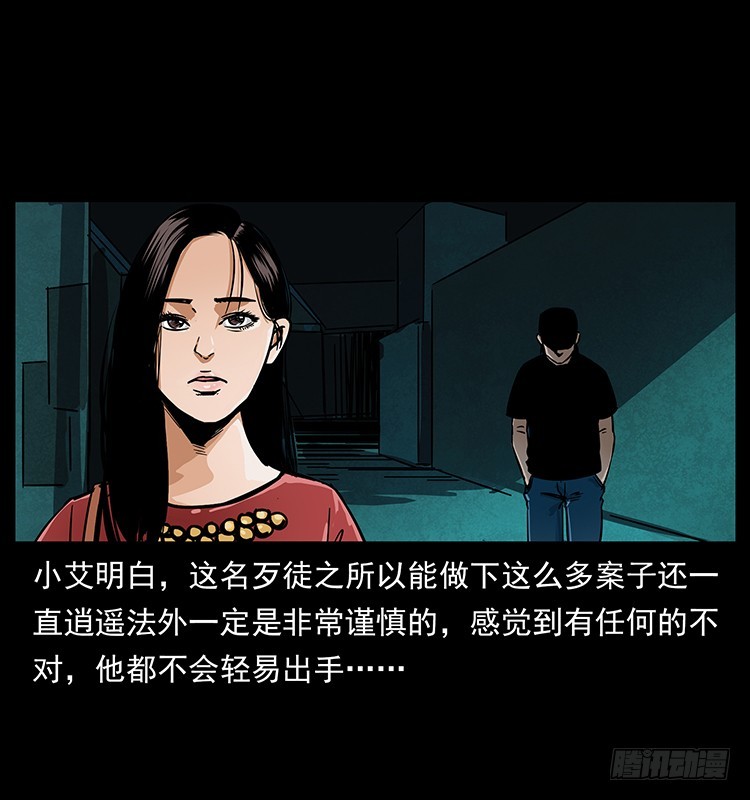 詭案錄 - 紅衣女連環殺人案(1/2) - 3