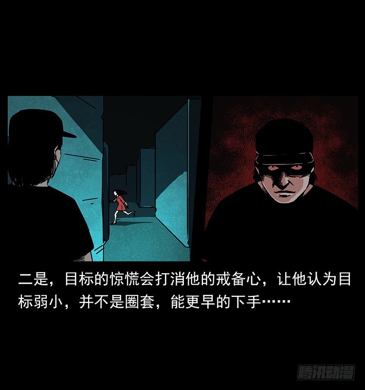 詭案錄 - 紅衣女連環殺人案(1/2) - 6