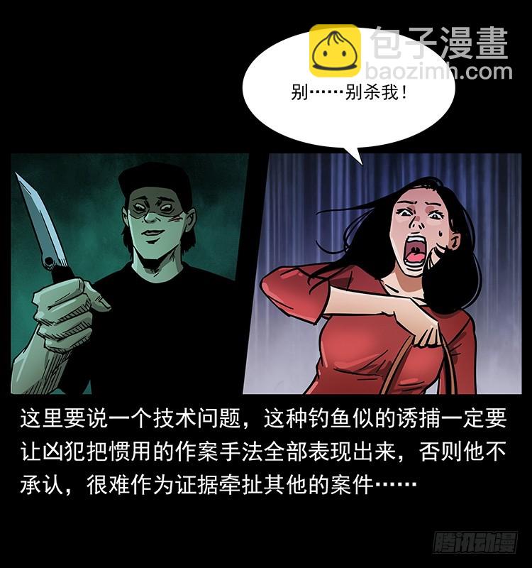 诡案录 - 红衣女连环杀人案(1/2) - 8