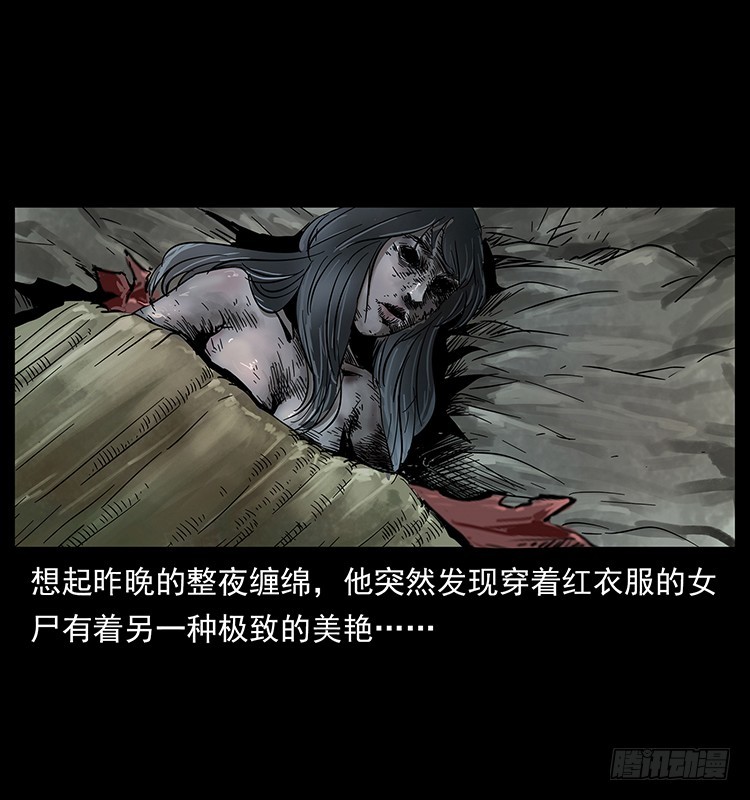 詭案錄 - 紅衣女連環殺人案(2/2) - 5