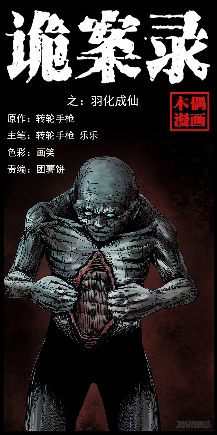 羽化成仙(1/2)-第132话