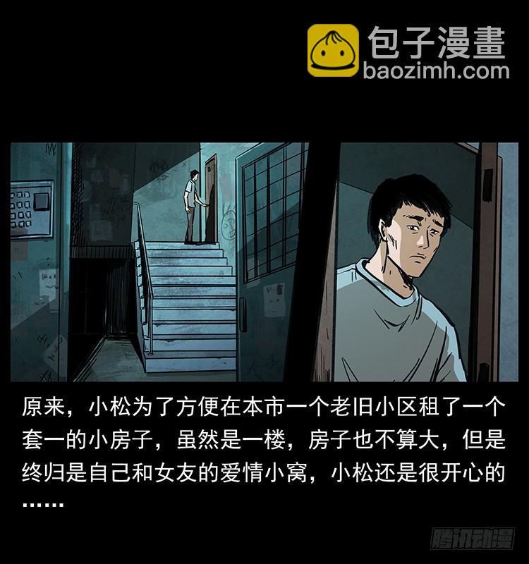 詭案錄 - 魔都藏屍案(1/2) - 5