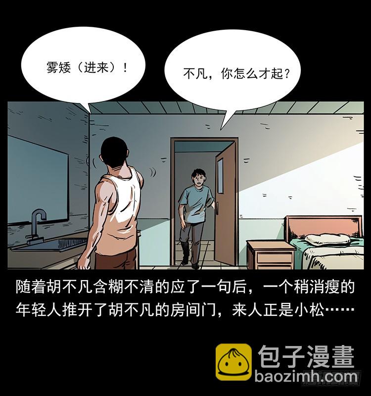 詭案錄 - 魔都藏屍案(1/2) - 3