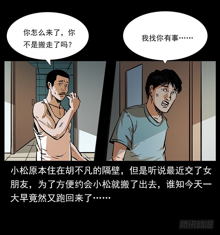 詭案錄 - 魔都藏屍案(1/2) - 4