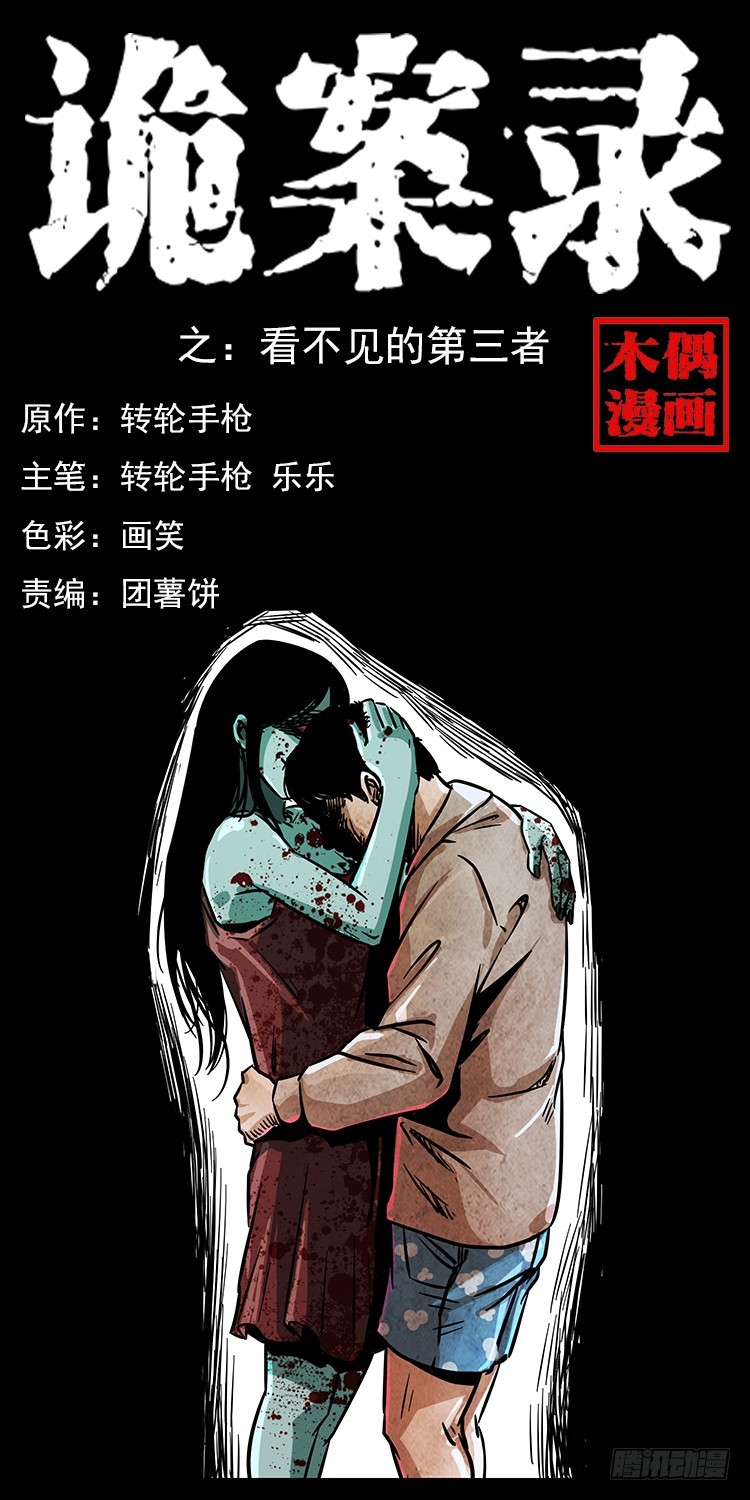 看不见的第三者(1/2)-第134话