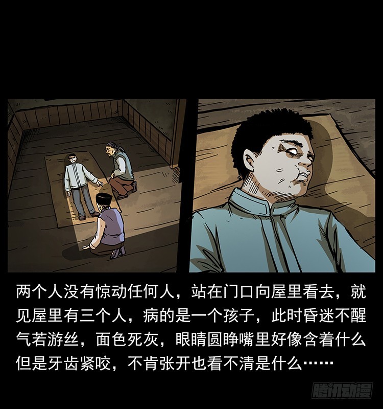 詭案錄 - 又見降頭術(1/2) - 5