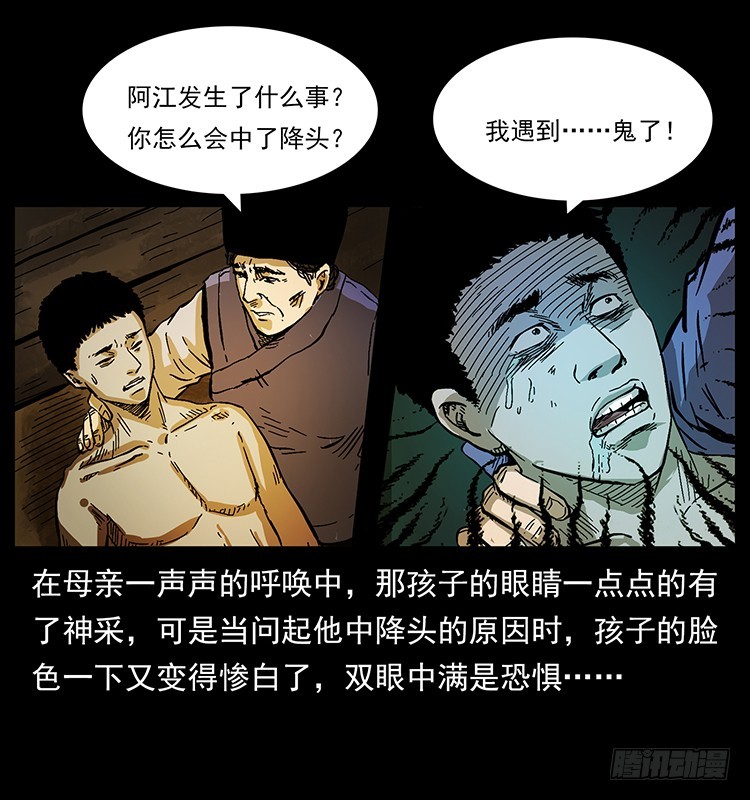 詭案錄 - 又見降頭術(1/2) - 5