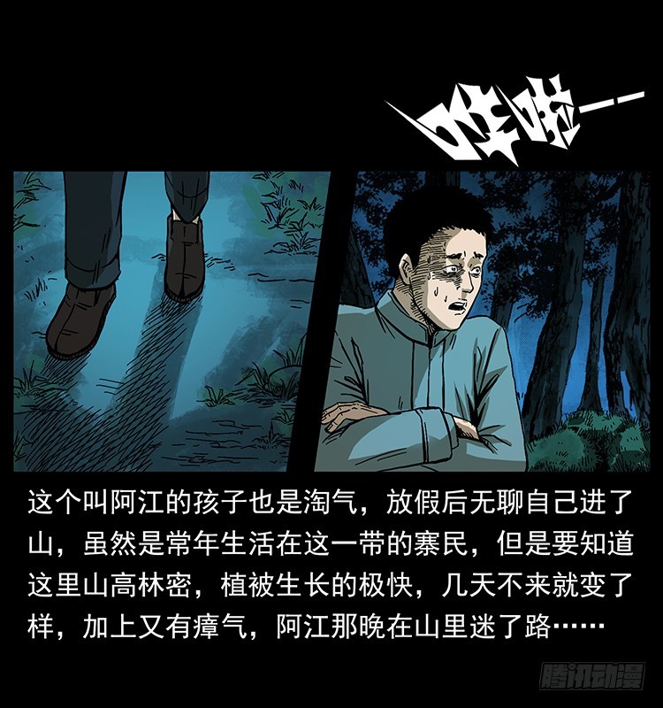 诡案录 - 又见降头术(1/2) - 7