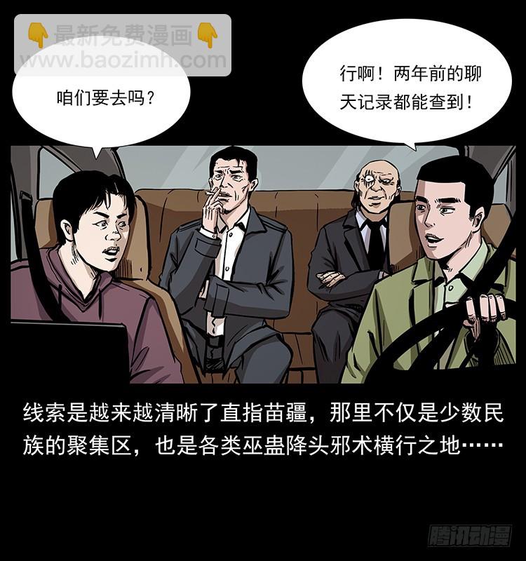 詭案錄 - 又見降頭術(1/2) - 4