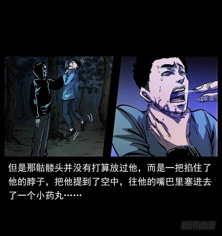 詭案錄 - 又見降頭術(1/2) - 4