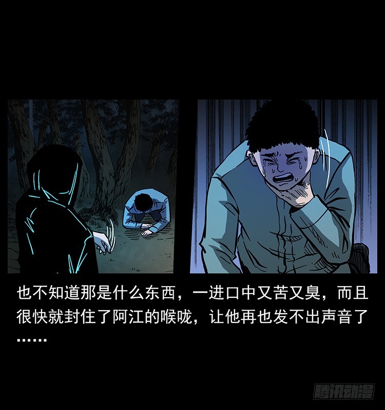 詭案錄 - 又見降頭術(1/2) - 5