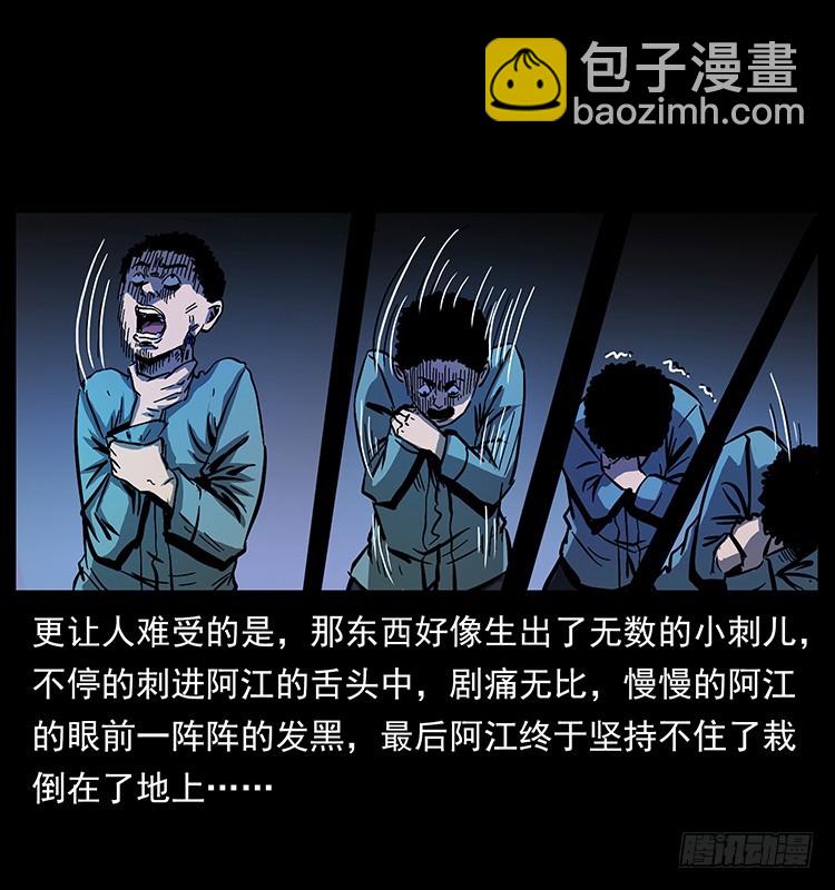 詭案錄 - 又見降頭術(1/2) - 6