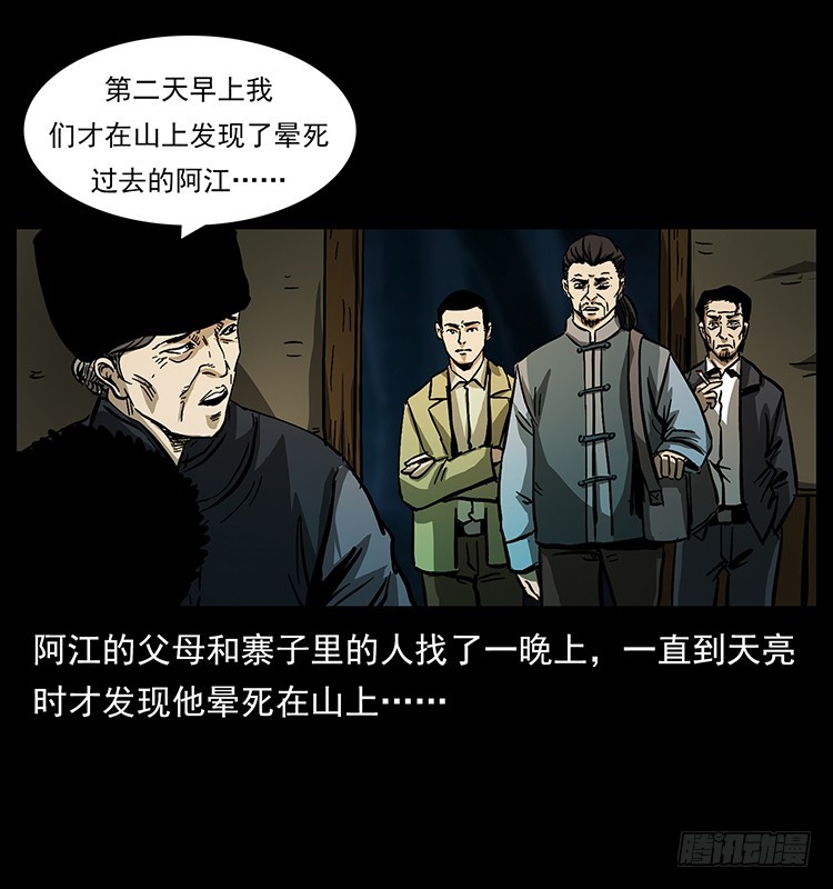 詭案錄 - 又見降頭術(2/2) - 3