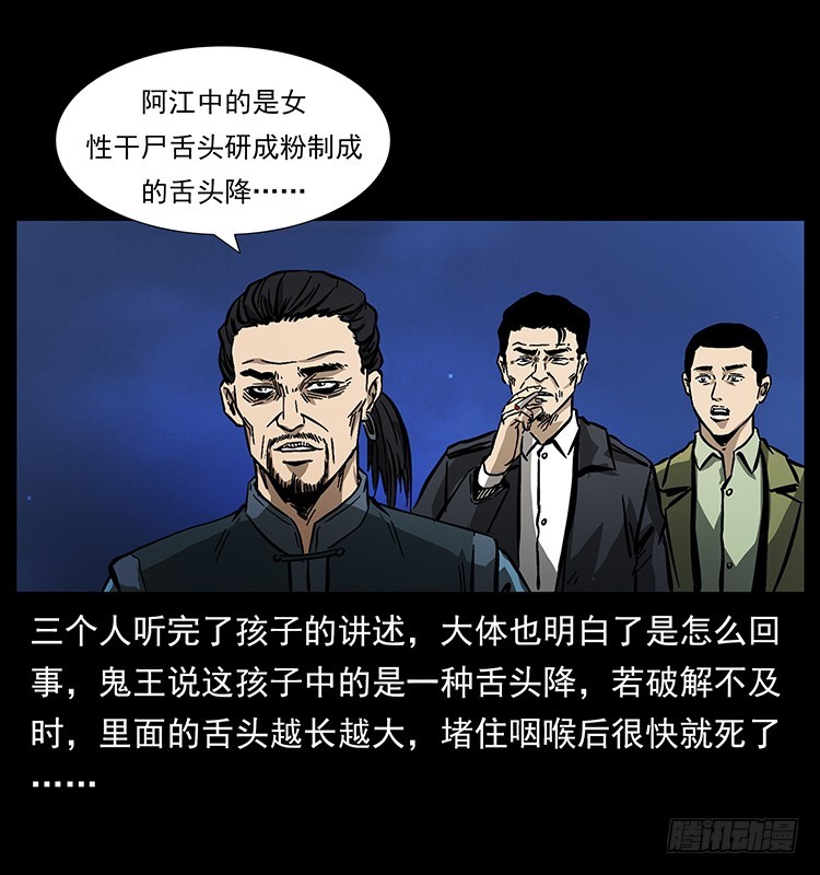 詭案錄 - 又見降頭術(2/2) - 1