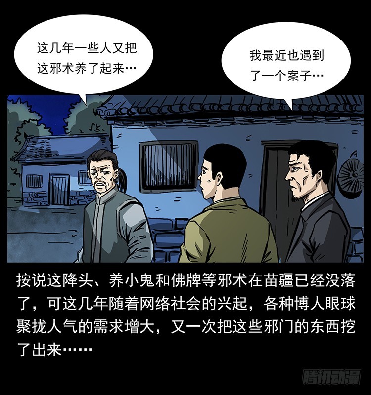 詭案錄 - 又見降頭術(2/2) - 1