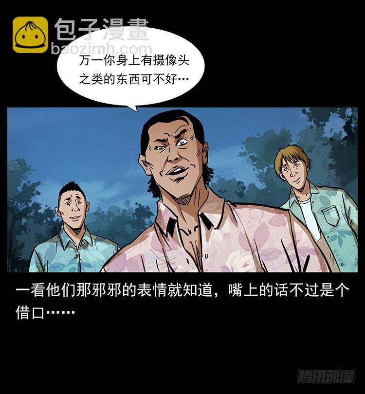 詭案錄 - 口紅(1/2) - 3