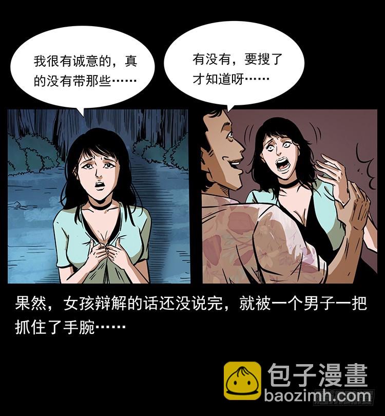 詭案錄 - 口紅(1/2) - 4