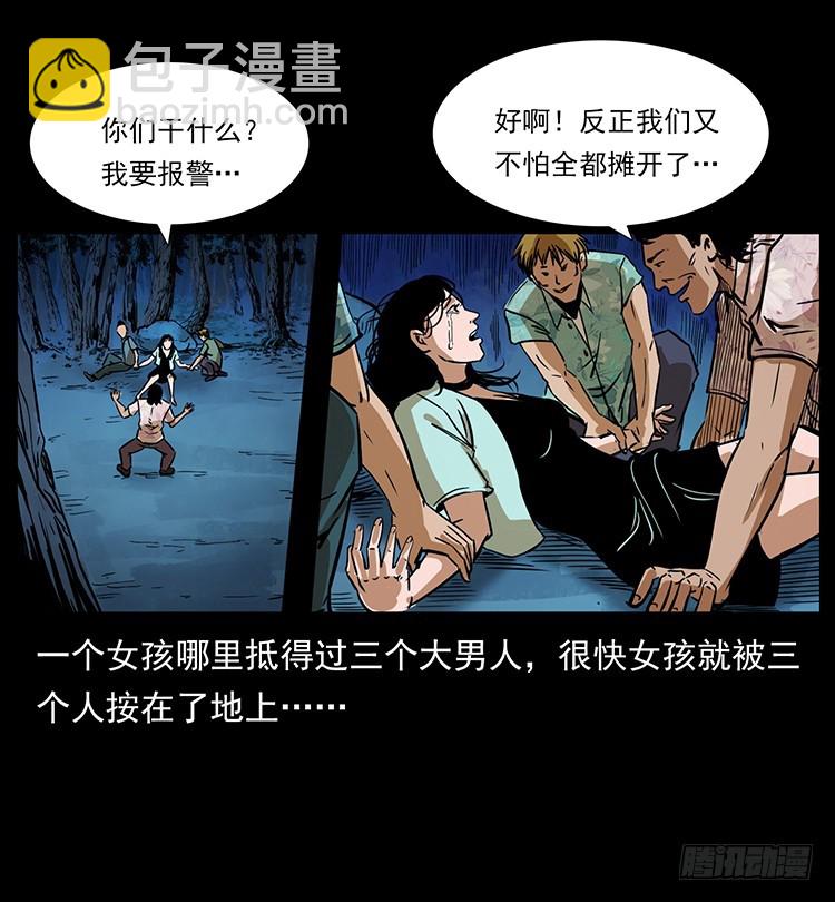 詭案錄 - 口紅(1/2) - 6