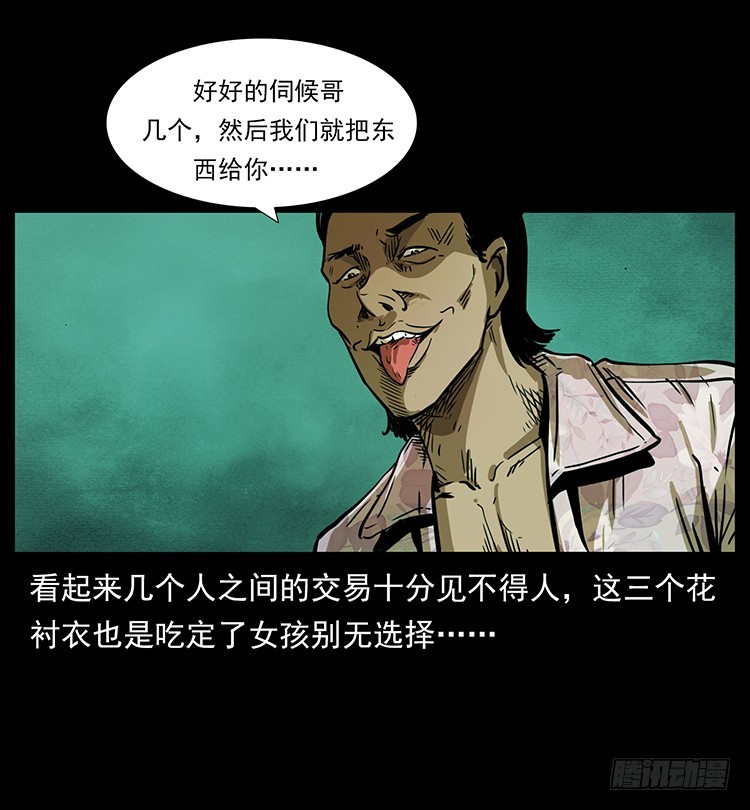 詭案錄 - 口紅(1/2) - 7