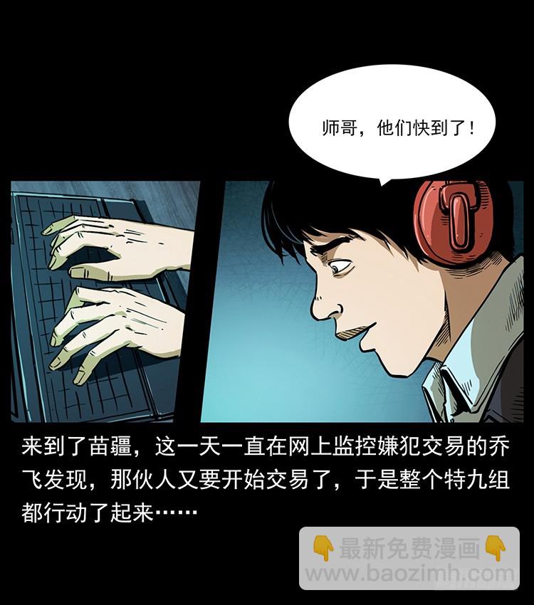 詭案錄 - 口紅(1/2) - 2