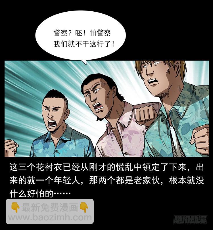 詭案錄 - 口紅(1/2) - 4