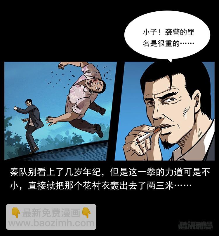 詭案錄 - 口紅(1/2) - 7