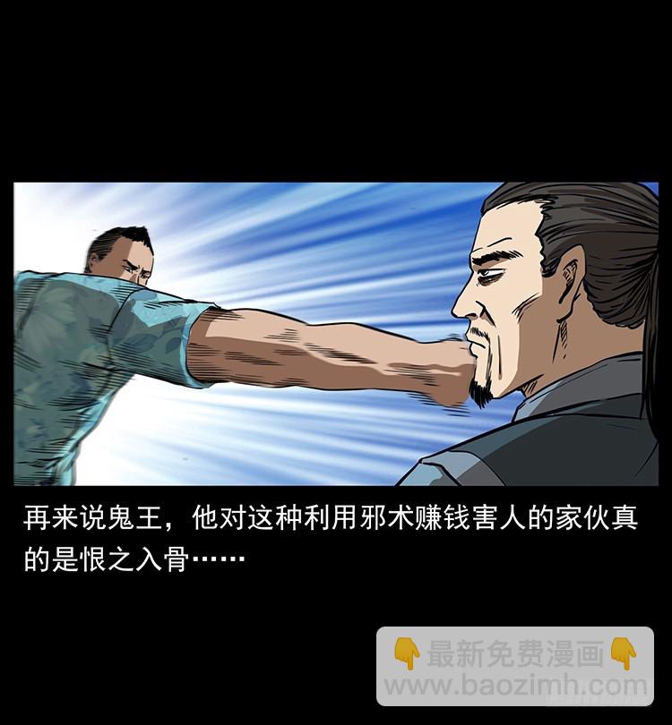 詭案錄 - 口紅(1/2) - 8