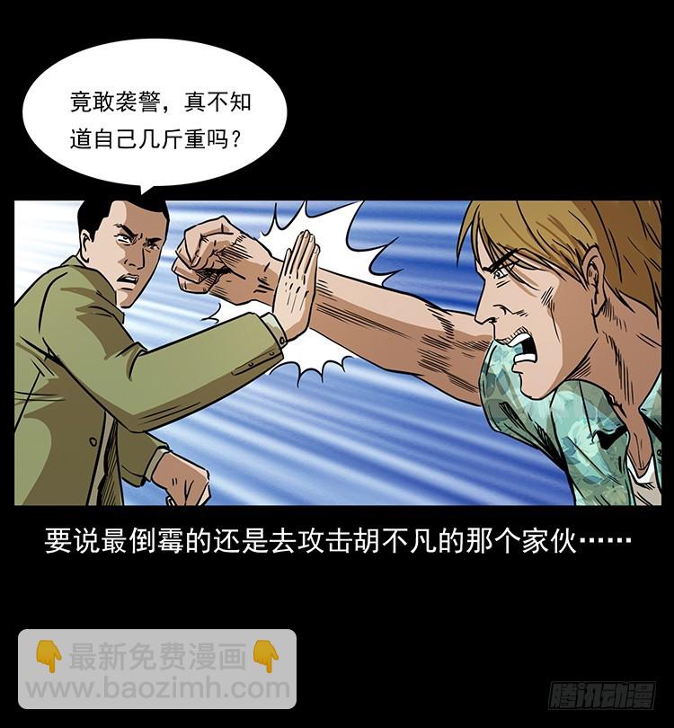 詭案錄 - 口紅(1/2) - 3