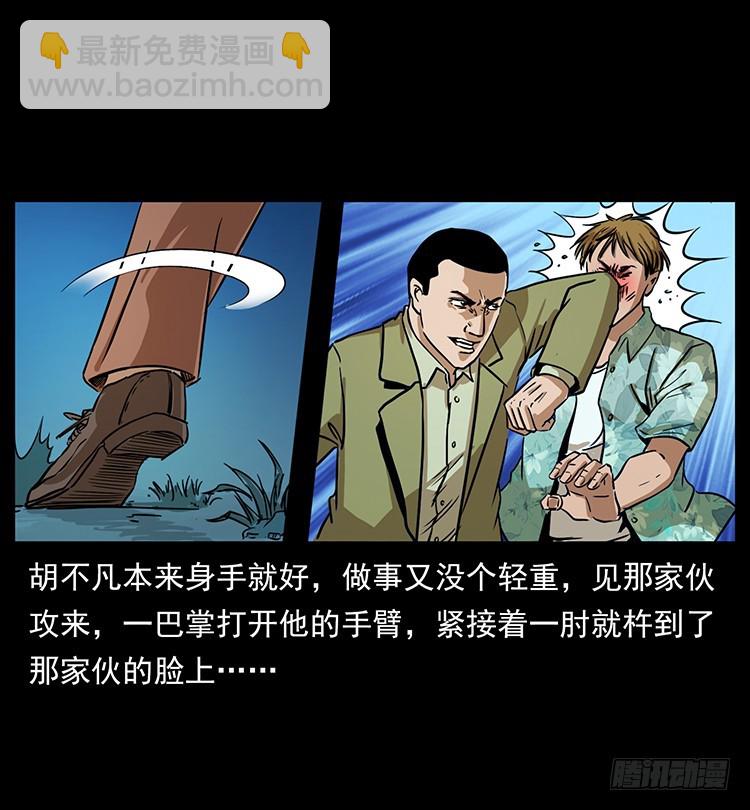 詭案錄 - 口紅(1/2) - 4