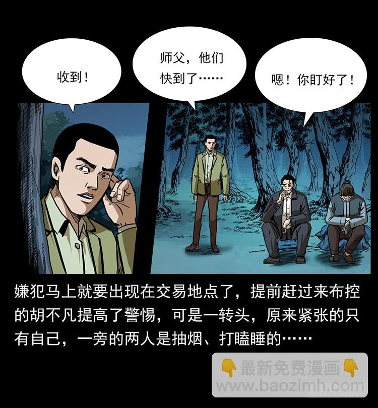 詭案錄 - 口紅(1/2) - 3