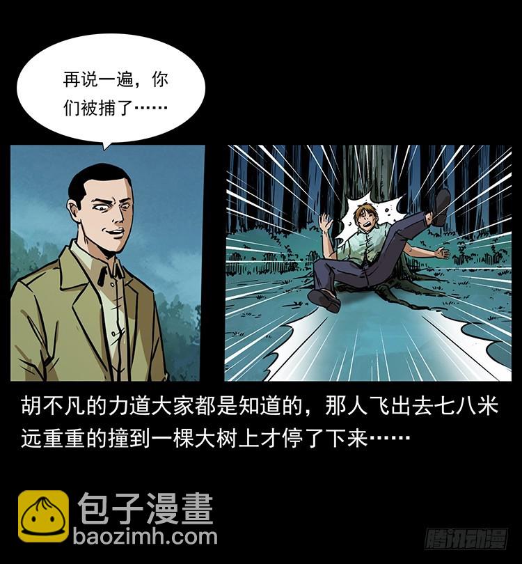 詭案錄 - 口紅(1/2) - 6