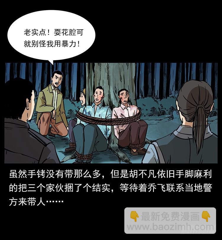 詭案錄 - 口紅(1/2) - 7