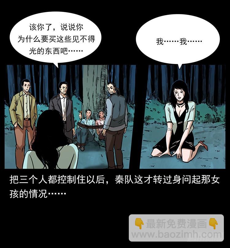 詭案錄 - 口紅(1/2) - 8