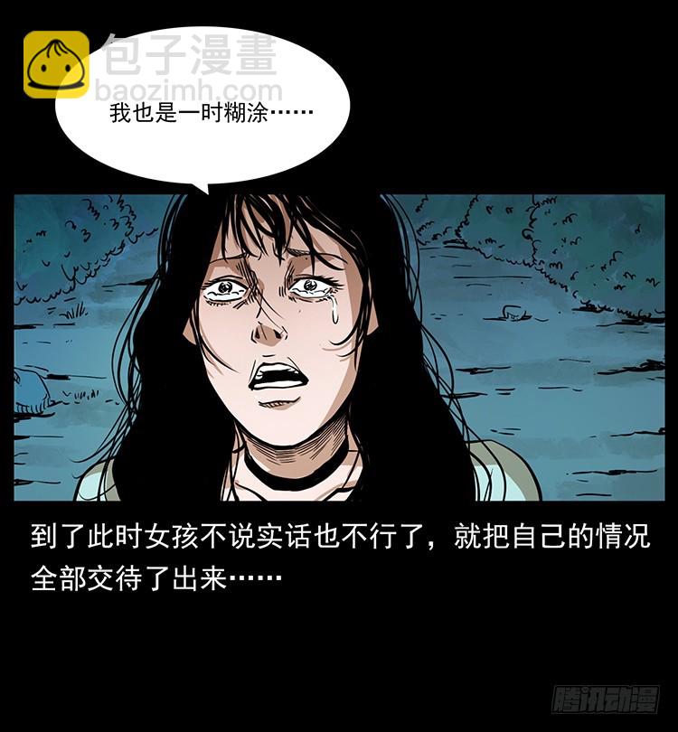 詭案錄 - 口紅(1/2) - 1