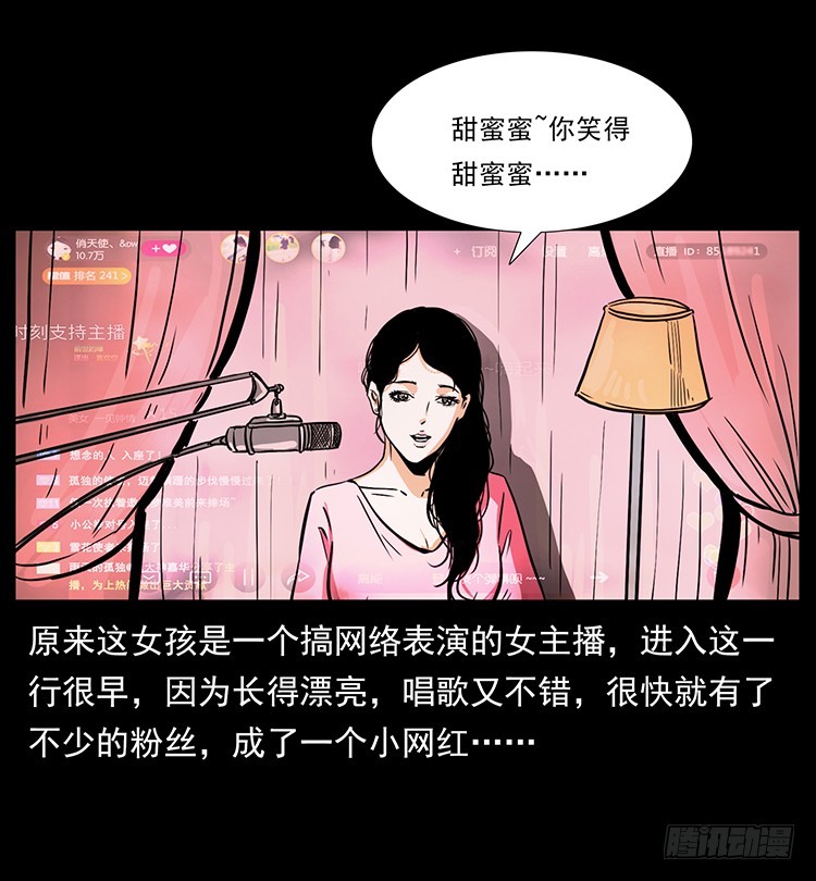 詭案錄 - 口紅(1/2) - 2