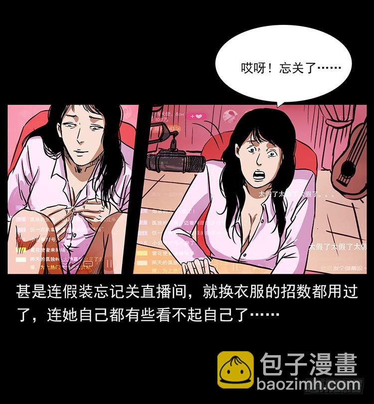 詭案錄 - 口紅(1/2) - 6