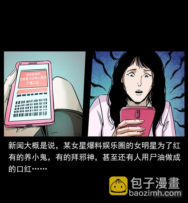 詭案錄 - 口紅(1/2) - 1