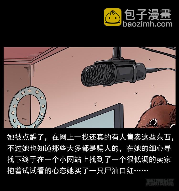 詭案錄 - 口紅(1/2) - 2