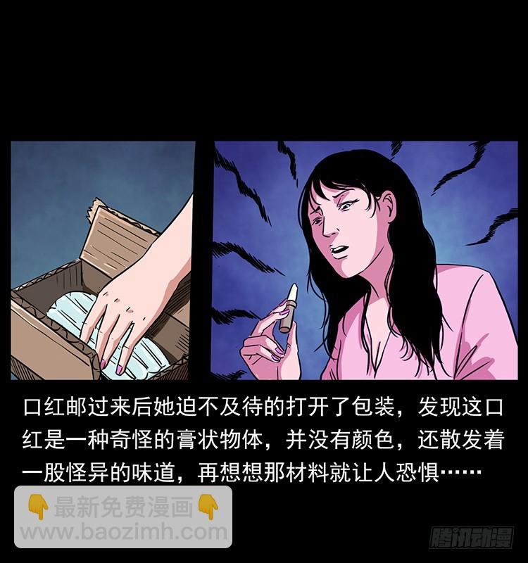 詭案錄 - 口紅(1/2) - 3