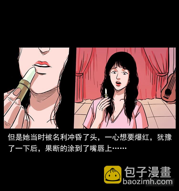 詭案錄 - 口紅(1/2) - 4